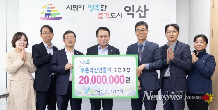 익산산림조합, 나무심기 성금 2,000만 원 기탁
