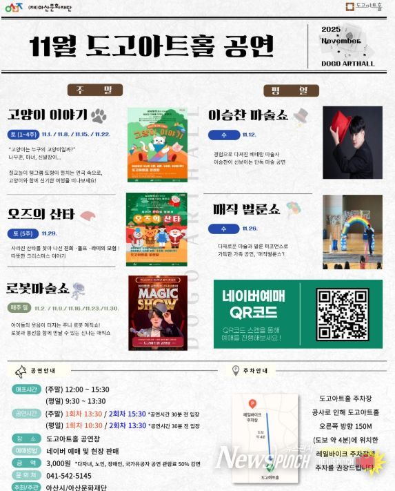 11월 ‘주말 정기공연 + 평일 복지공연’ 본격 운영