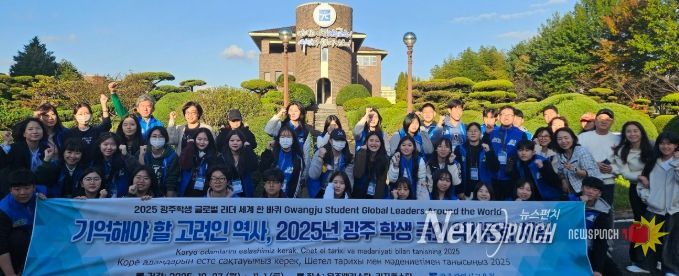 광주 학생들이 27일 시민협치진흥원 주차장에서 ‘학생 국외 역사문화 체험’ 출발 전 담당자와 함께 기념사진을 촬영하고 있다