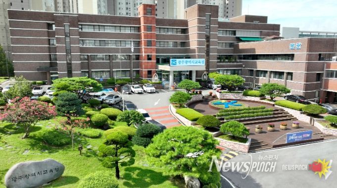 광주광역시교육청