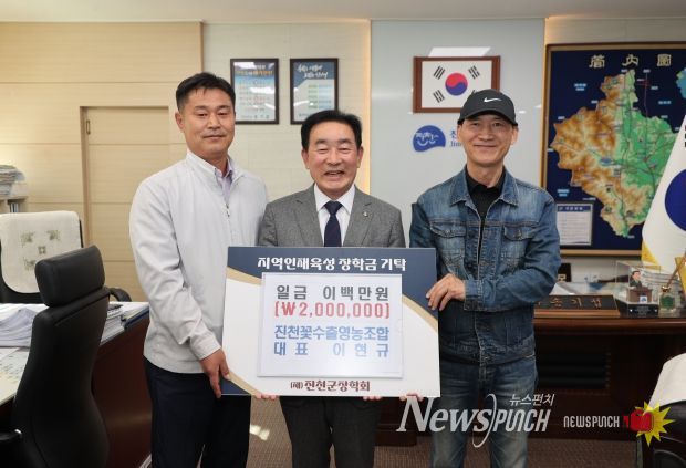 진천꽃수출영농조합법인, (재)진천군장학회에 장학금 기탁