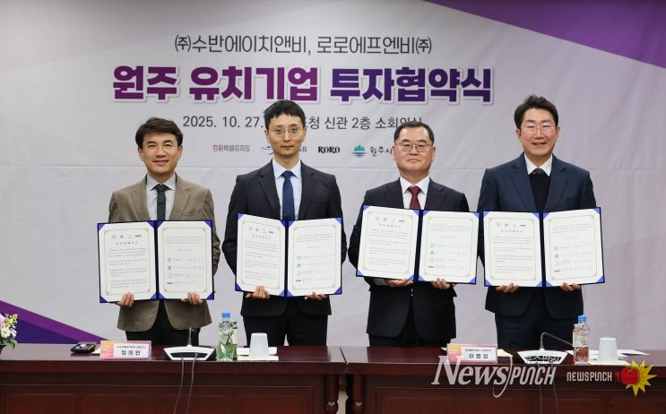 강원특별자치도, 396억 원 규모 투자유치 협약 체결