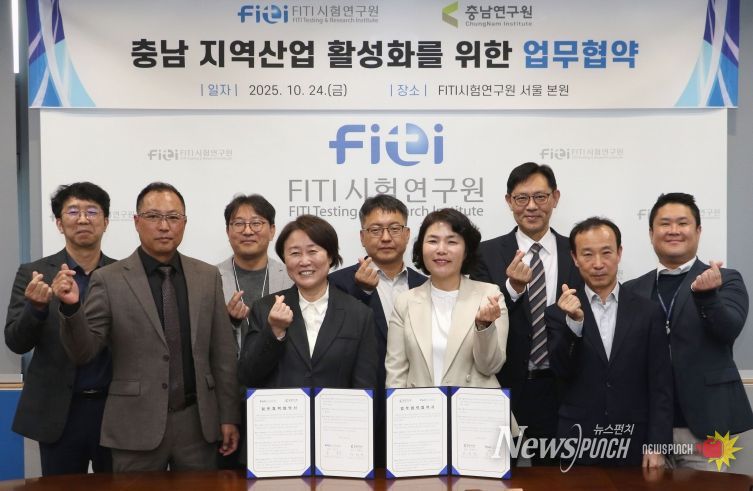 충남연구원-FITI시험연구원, 지역산업 활성화 업무협약