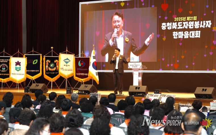 충청북도 자원봉사자 한마음대회