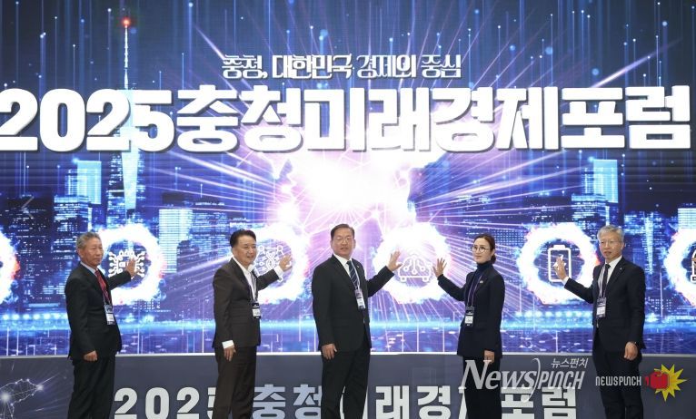 2025년 충청미래경제포럼(오스코)