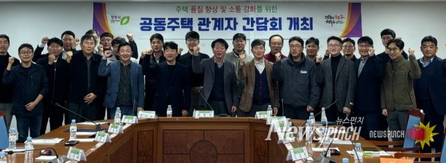 청주시, 공동주택 건설현장 시공자 간담회 개최