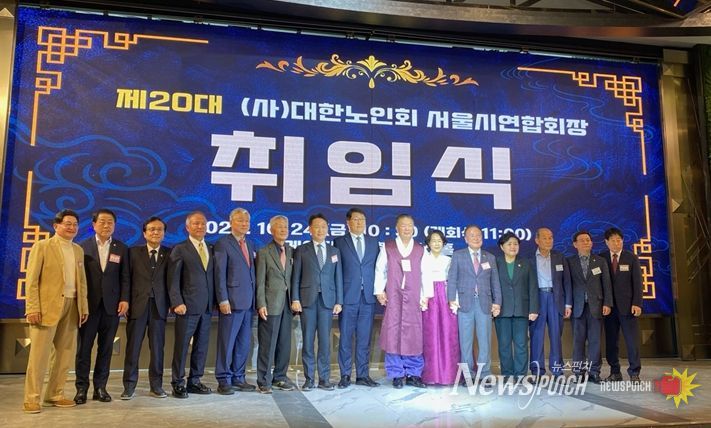 「(사)대한노인회 서울시연합회 제20대 고광선 연합회장 취임식」