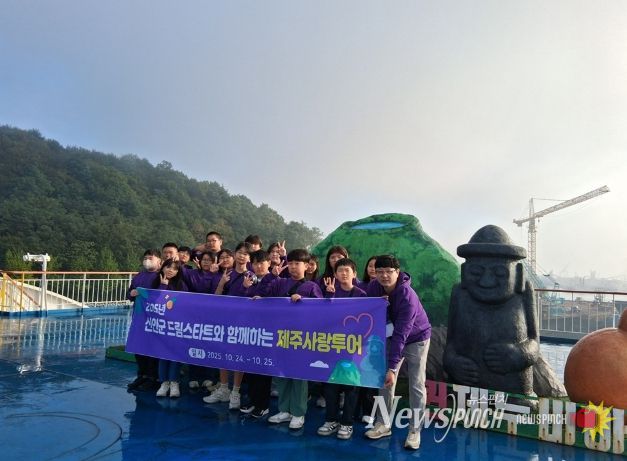 신안군 드림스타트 제주사랑투어 실시