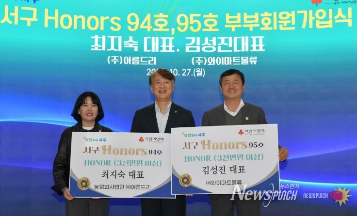 부부의 착한동행, 서구아너스 94호·95호 탄생