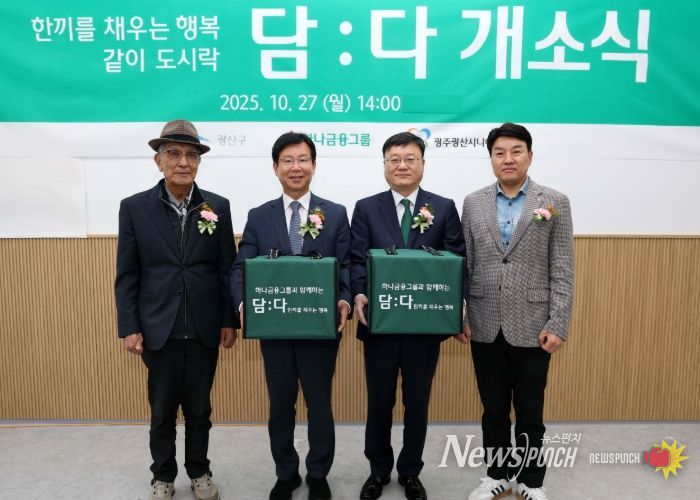 도산동에 열린 담:다 개소식에서 박병규 광산구청장과 우승구 부행장이 담:다 도시락 배달 가방을 들고 기념촬영을 하고 있다.