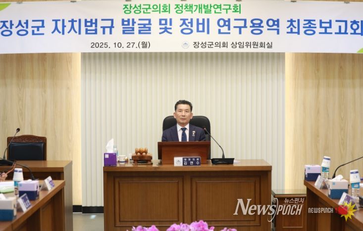 장성군의회 의원연구단체 최종보고회 개최