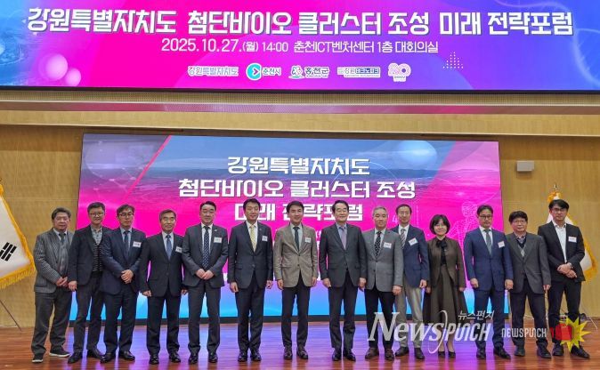 첨단바이오 클러스터 조성 미래 전략포럼