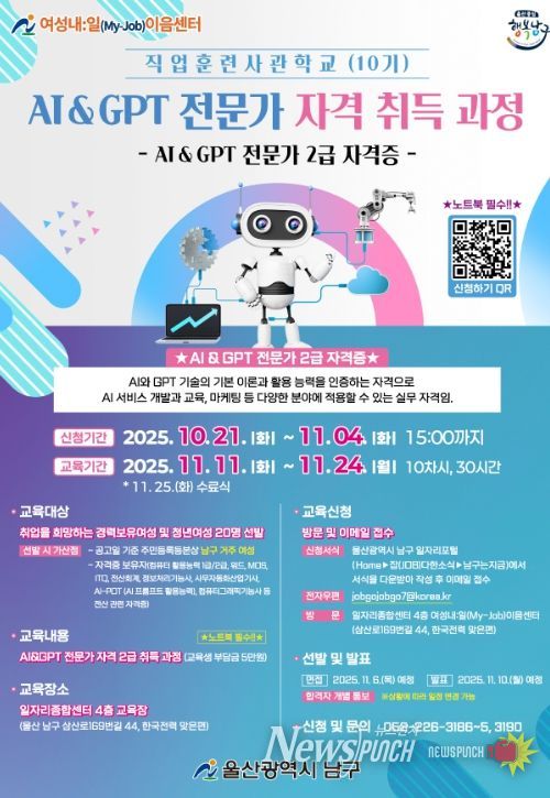 여성내:일이음센터 ‘AI & GPT 전문가 자격 취득 과정’운영