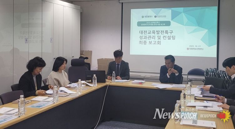 육발전특구 컨설팅운영 최종보고회