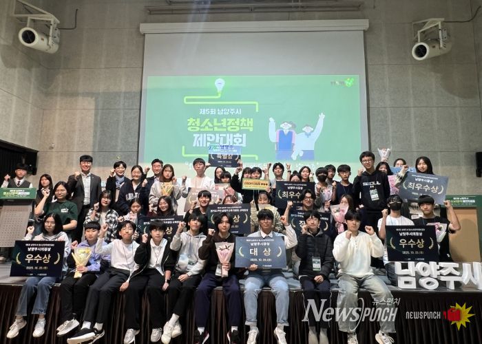 남양주시, 제5회 청소년 정책제안대회 성황리 마무리