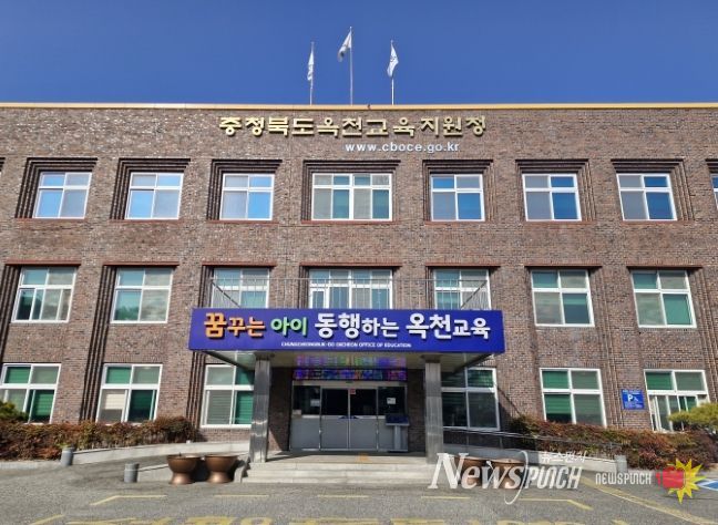 옥천교육지원청