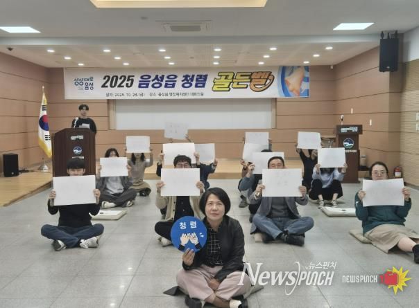 음성군 음성읍, 반부패·청렴읍 만들기 추진