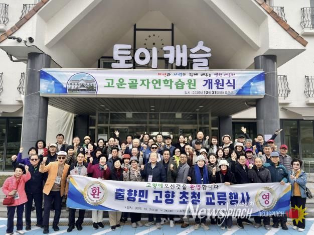 출향군민 고향 초청 교류행사