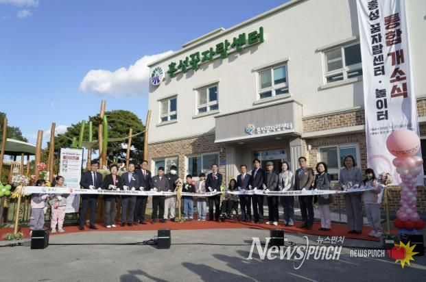 홍성군, 아동 발달 지원의 새로운 장을 열다