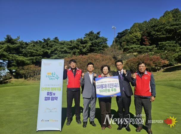 SG 아름다운 골프&리조트가 인주면 행복키움추진단에 후원금을 전달하는 모습