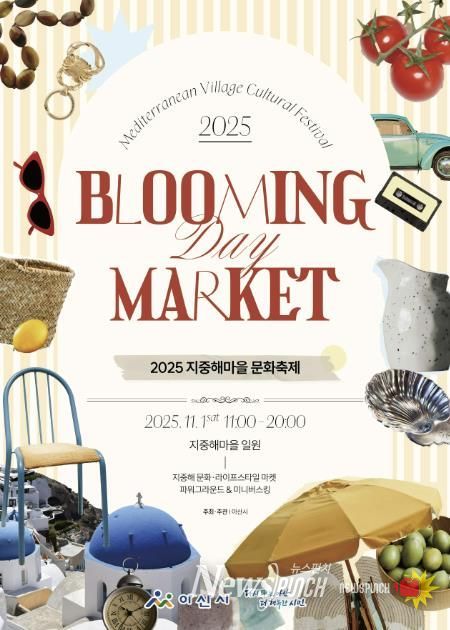 지중해마을 축제 홍보물