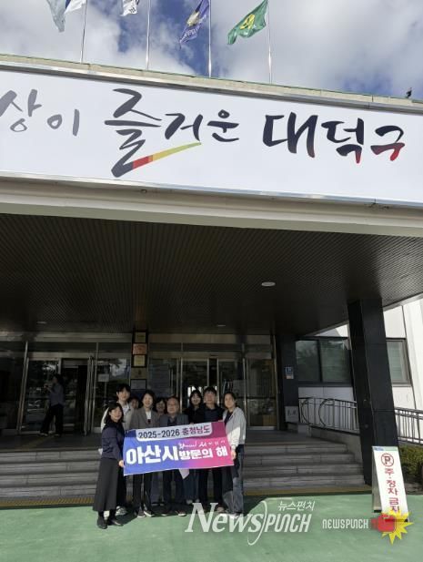 아산시, 대덕구청 방문