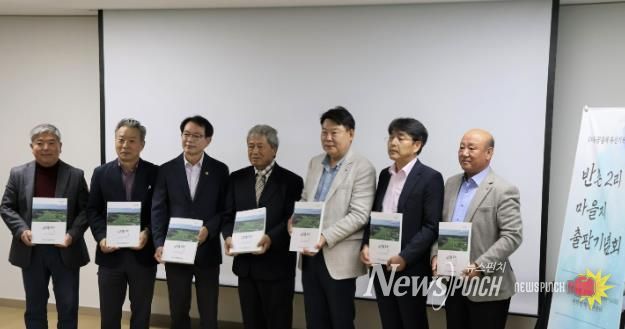 반촌2리 마을지 출판기념회