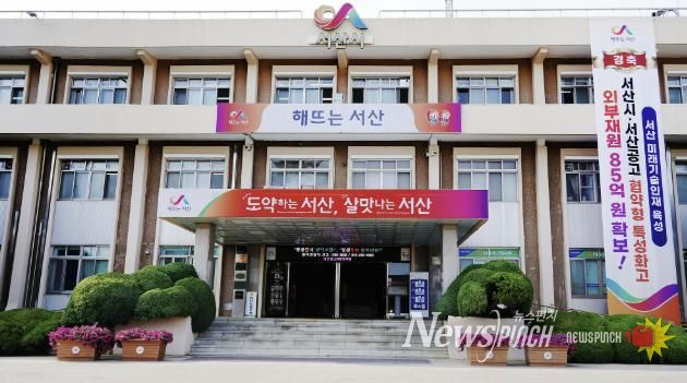 서산시청
