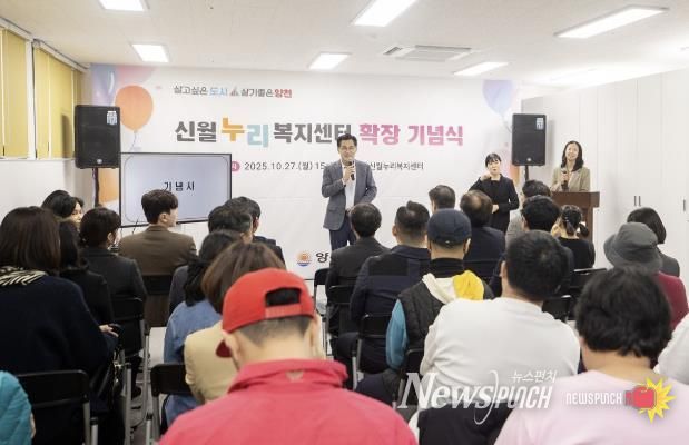 지난 27일 열린 신월누리복지센터 개관식 모습