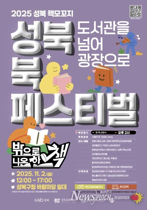 성북 책모꼬지 북페스티벌 홍보 포스터