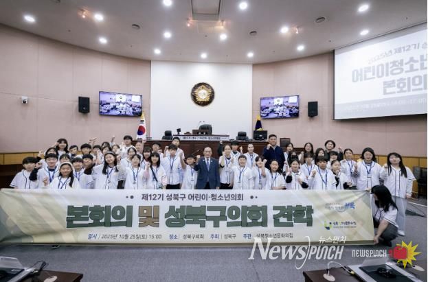 성북구, 제12기 어린이·청소년의회 본회의 개최
