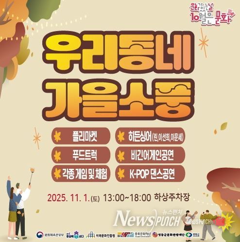 구석구석 문화배달  ‘우리동네 가을소풍’ 개최