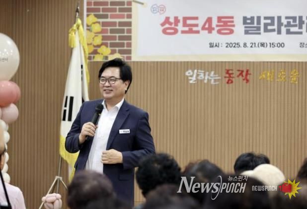 박일하 동작구청장이 지난 8월 ‘상도4동 빌라 관리센터 개소식’에서 인사말을 하고 있다.