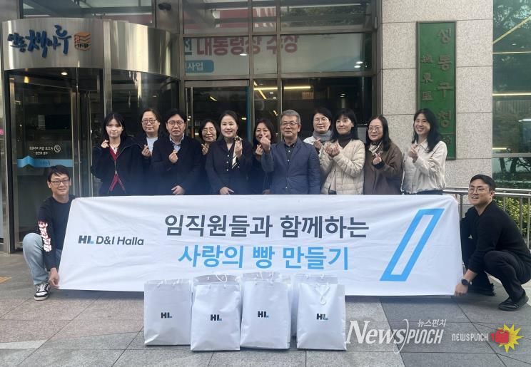 지난 10월 21일 성동구는 HL 디앤아이한라 관계자와 함께 지역아동센터에  ‘사랑의 빵 전달식’을 진행했다.