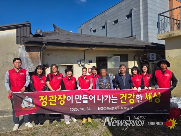 KGC인삼공사 정관장, 저소득 집수리 사업