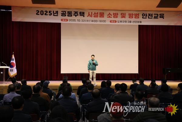 오언석 도봉구청장이 도봉구 ‘2025 공동주택 시설물 소방 및 방범 안전교육’에서 인사말을 하고 있다