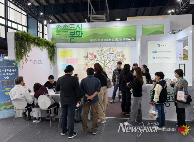 봉화군, 제12회 경상북도 평생학습박람회 참가