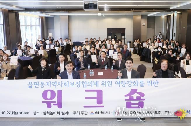 지역사회보장협의체 워크숍