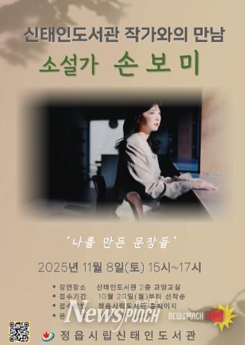 정읍 신태인도서관, ‘이상문학상’ 손보미 작가 초청 강연 11월 8일 개최