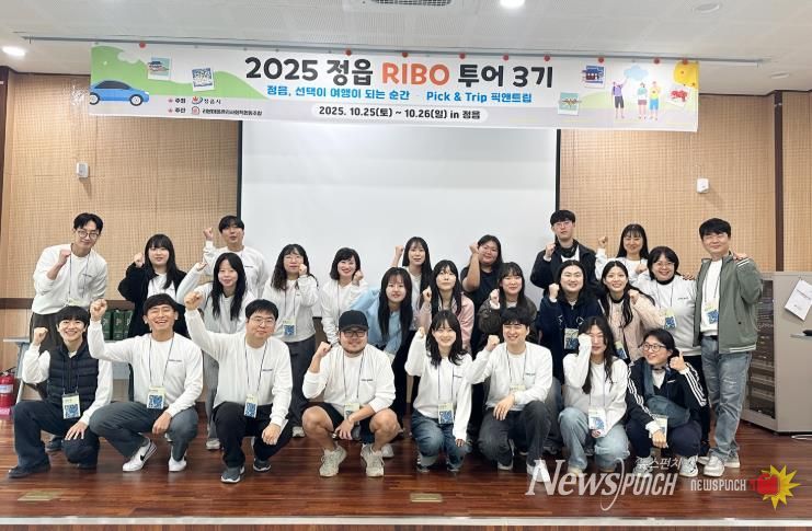 역사·자연·액티비티 ‘골라 즐기는’ 정읍… 1박 2일 체류형 시티투어 성료