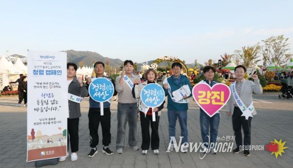 군민과 함께하는 청렴캠페인