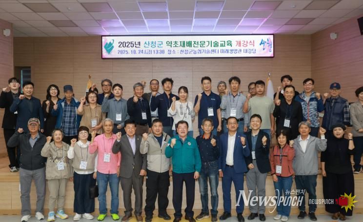 산청군, 약초재배 전문기술 교육 돌입