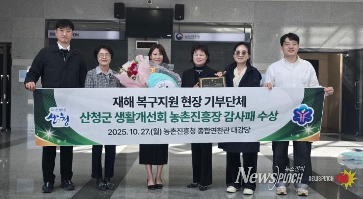 산청군 생활개선회, 농촌진흥청 감사패 받아