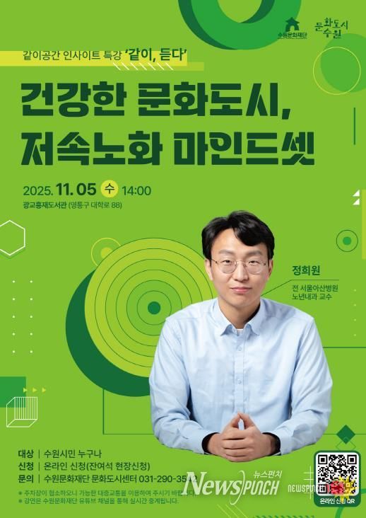 문화도시 수원 인사이트 특강 포스터