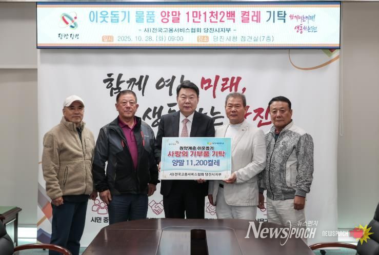 전국고용서비스협회 당진시지부 성금 전달식