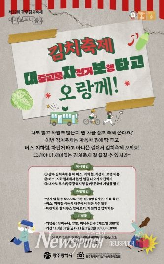 포스터_대자보타고 김치축제 오세요