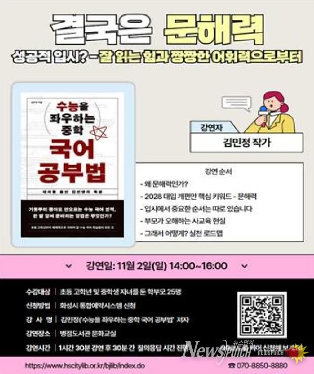 화성시 병점도서관, 특화주제(진로-적성) 프로그램 운영