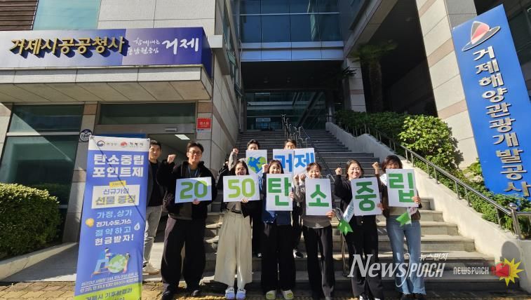 거제시, 공공청사서 ‘탄소중립포인트제’ 참여 확산 나서