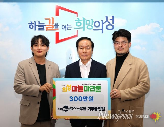 의성마늘마라톤(스노우볼) 기탁식