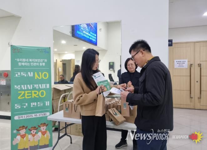 고독사 NO! 복지사각지대 ZERO! 동구 만들기